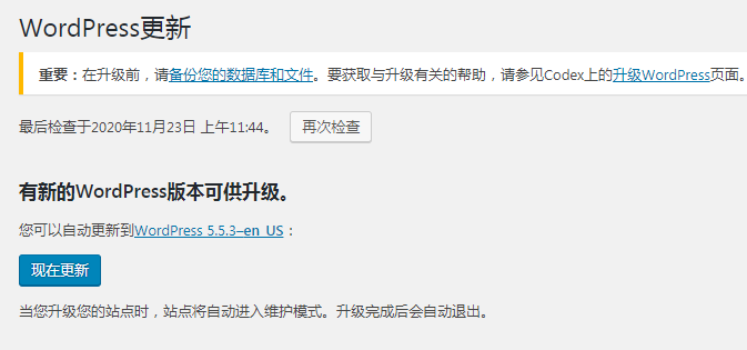 wordpress升级