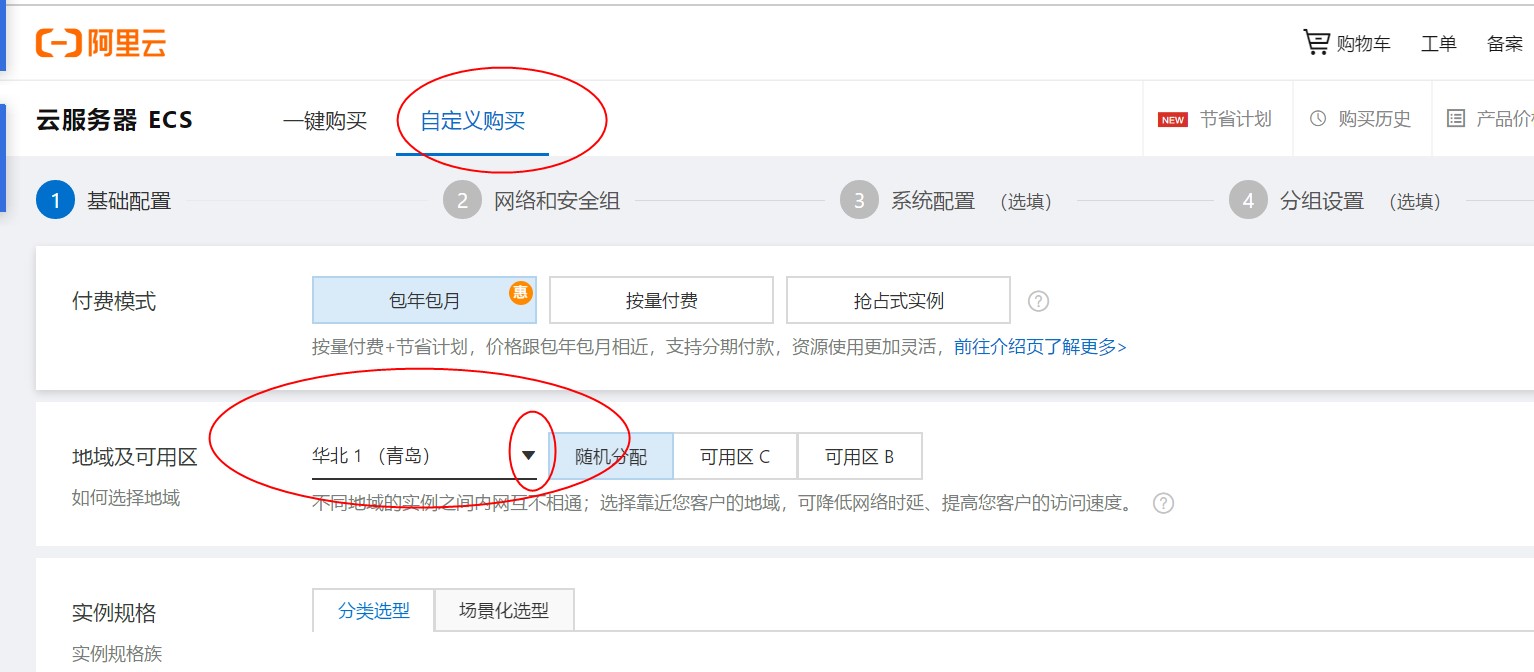 自定义购买阿里云服务器